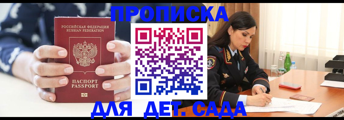 временная регистрация гарантия в Петров Вале