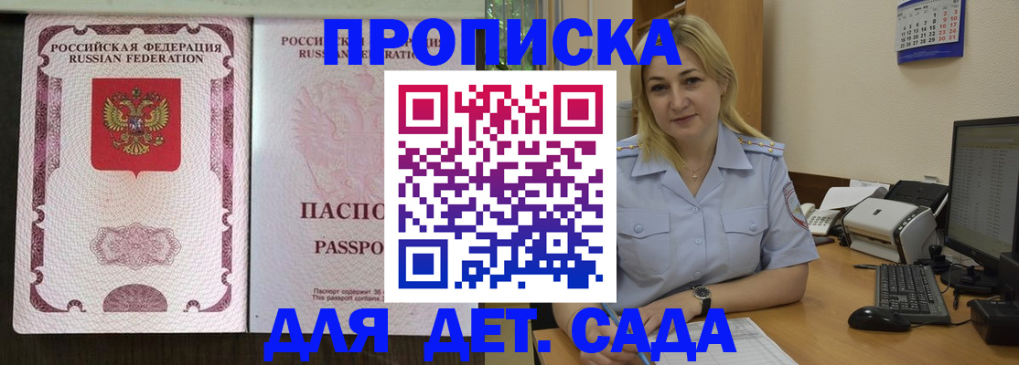 прописка законно в Петров Вале