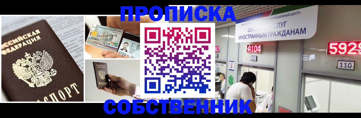 прописка 2025 в Петров Вале